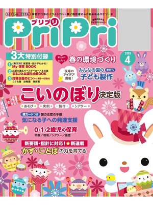 cover image of PriPri: 2018年4月号